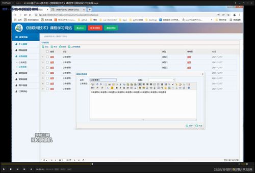 基于java技术的 物联网技术 课程学习网站设计与实现