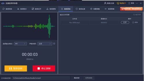 高效操作指南 利用专业软件在电脑上实现高质量录音